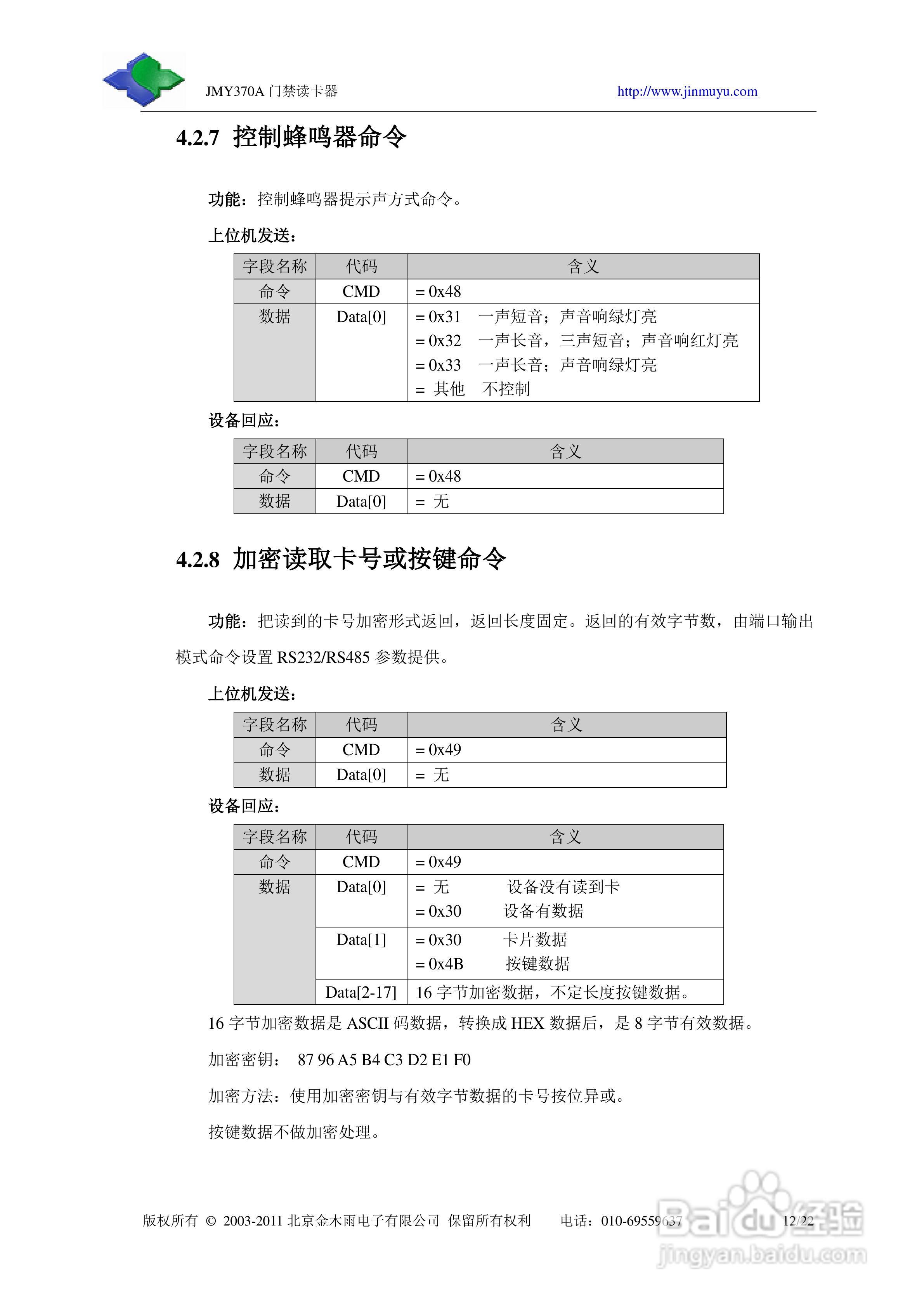 金木雨JMY370A系列门禁读卡器用户手册:[2]