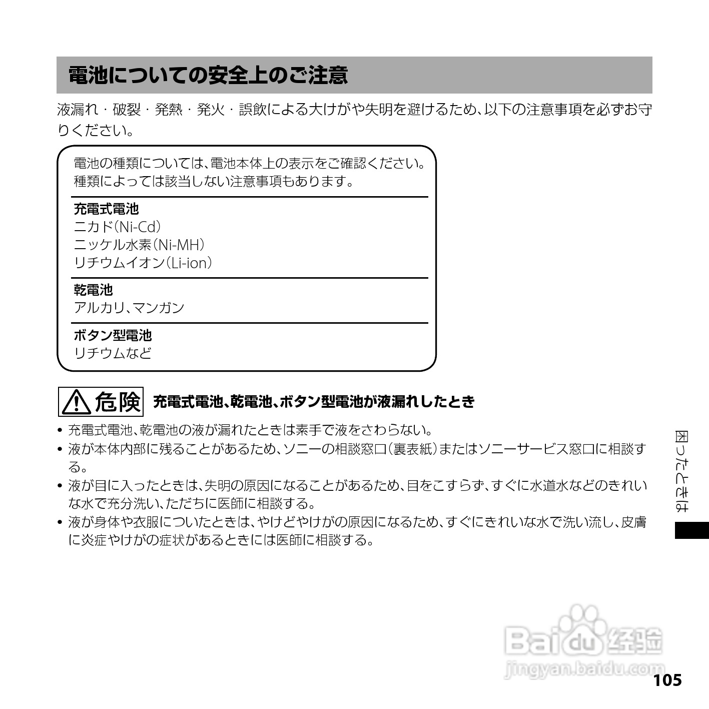 SONY ICD-UX200/UX300F/UX400F数码录音笔使用说明书:[11]