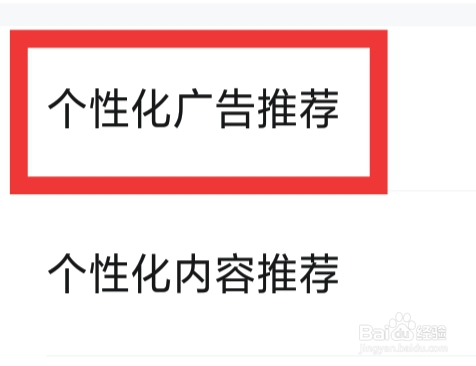 河马剧场APP怎样设置个性化广告推荐功能