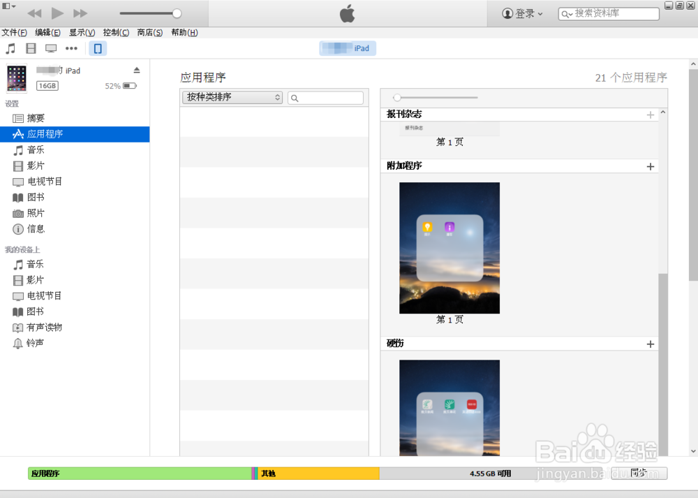 如何向iPad中导入视频