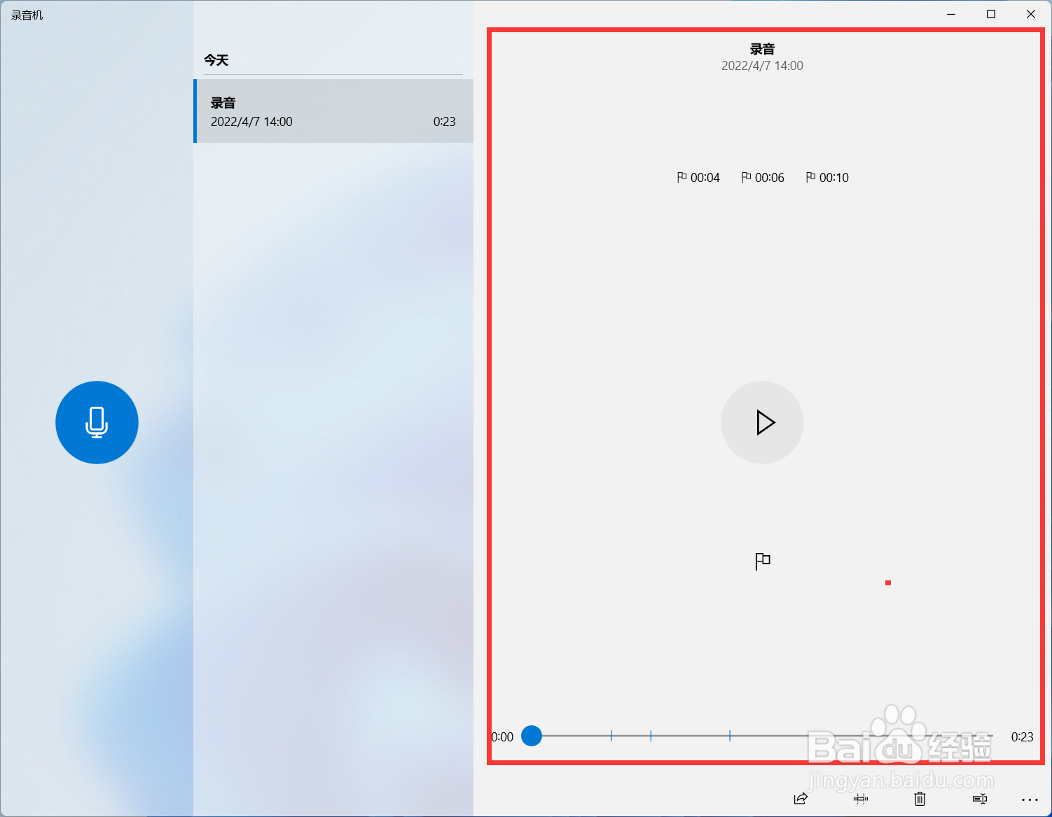 win11系统中的录音机怎么录音频