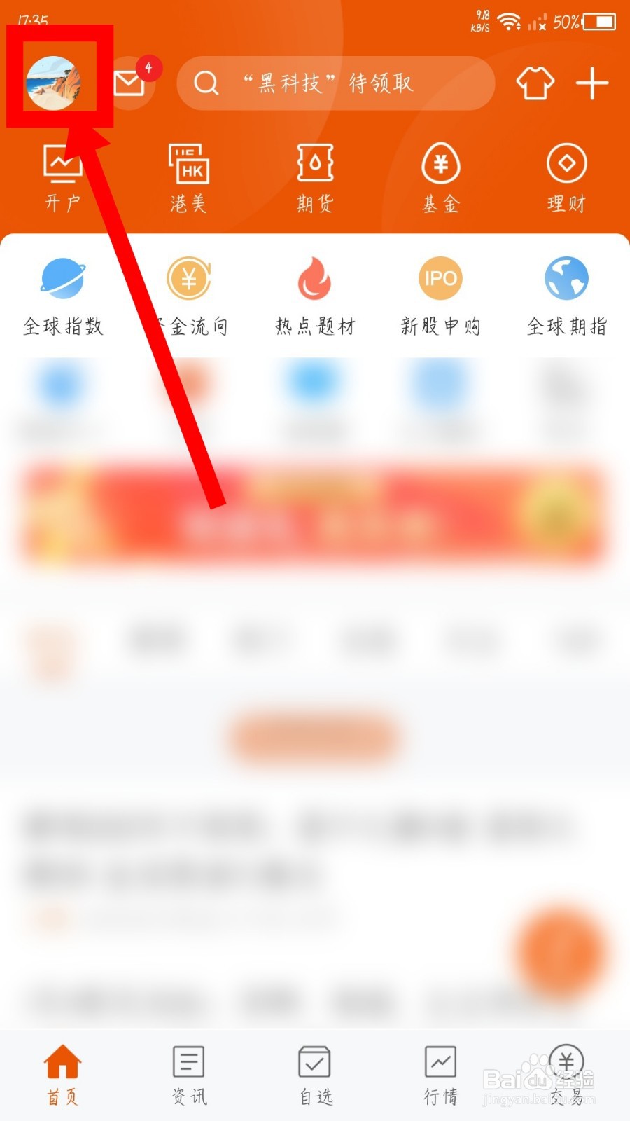 东方财富app怎么开启自动备份