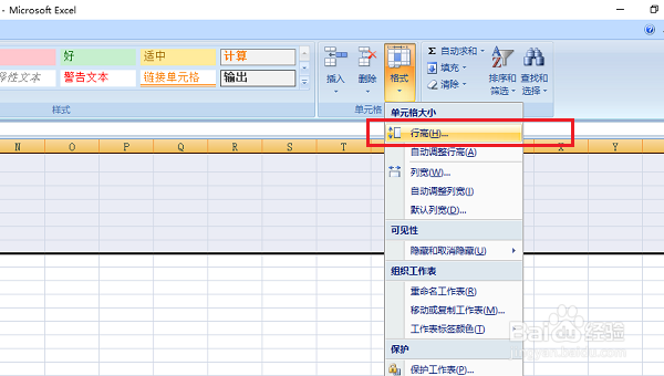 怎么设置Excel表格的行高
