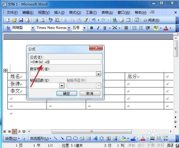 Word常用技巧知识：[4]表格公式运算