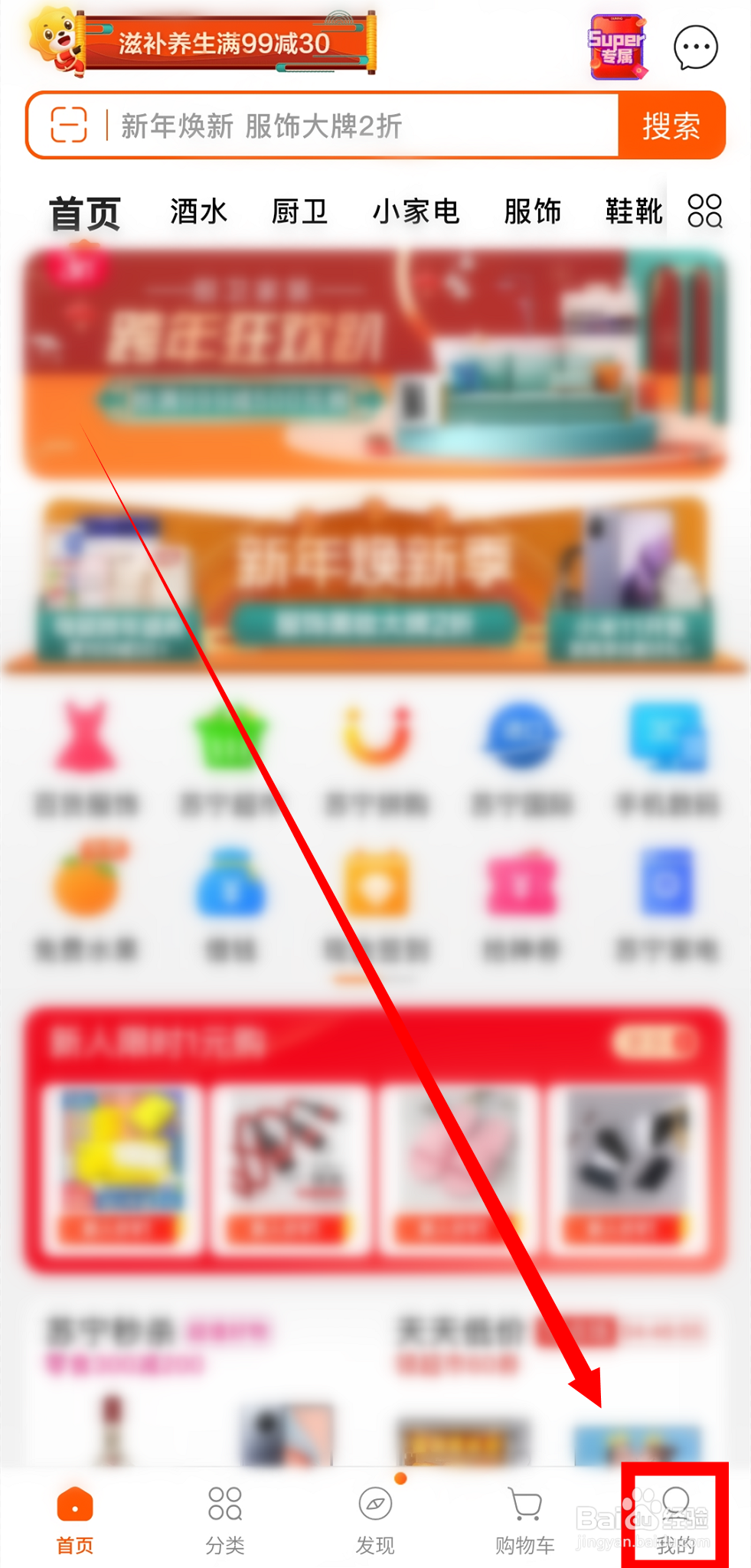 苏宁易购怎么绑定邮箱