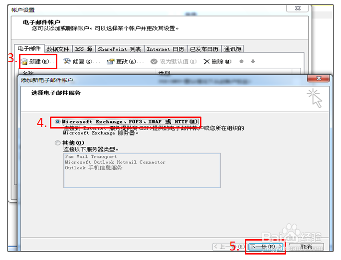 如何设置outlook邮箱