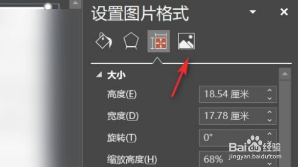 ppt怎么给图片调整清晰度