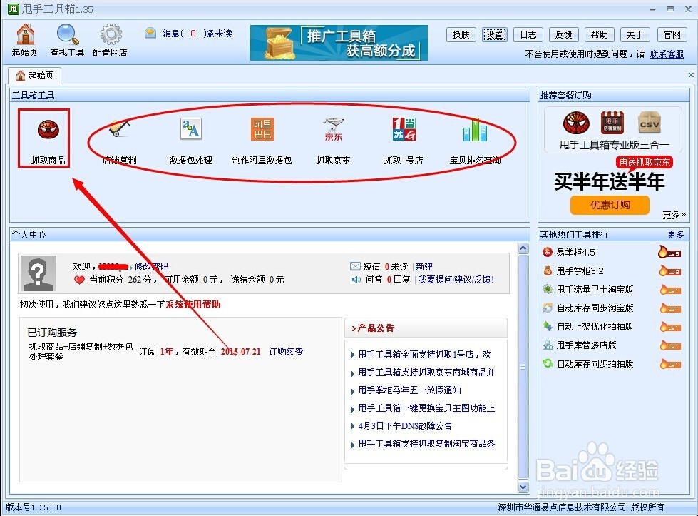 产品采集发布