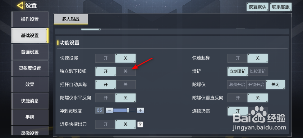 使命召唤手游怎么关闭独立趴下按钮