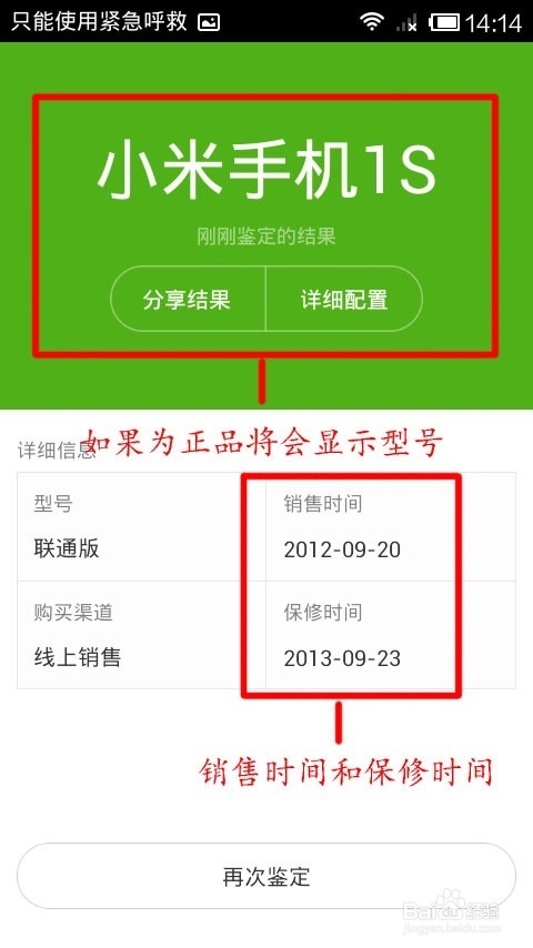 小米手机真假怎么快速鉴定
