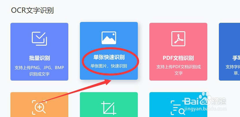 什么方法可以识别图片文字？