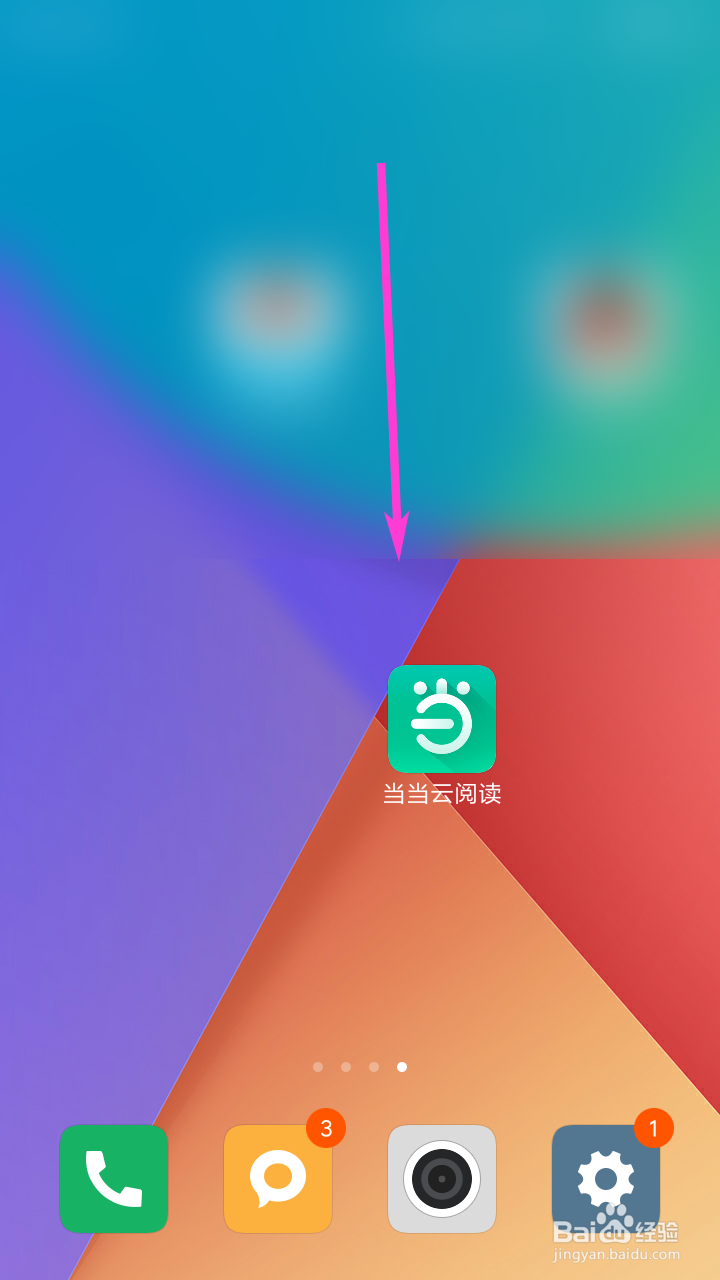 当当云阅读怎么开启自动同步阅读进度和笔记