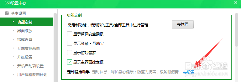 如何开启360安全卫士的定时休息功能