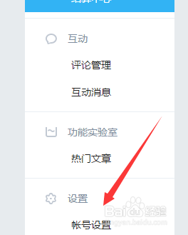 企鹅号如何查看成分收益是否开通