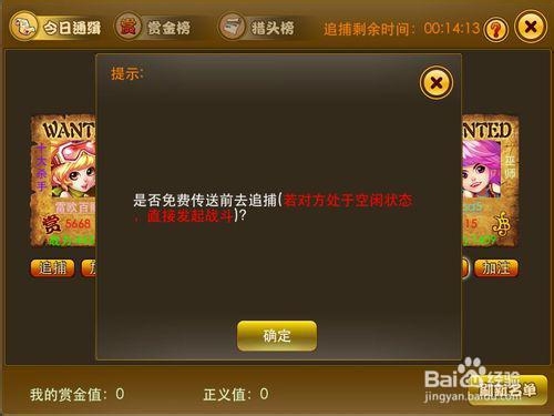 谷果游戏《新梦幻之城》-- 悬赏通缉
