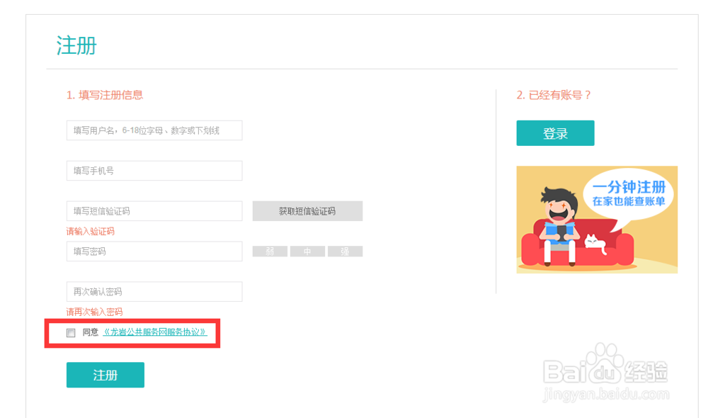 如何更好的使用龙岩公共服务网