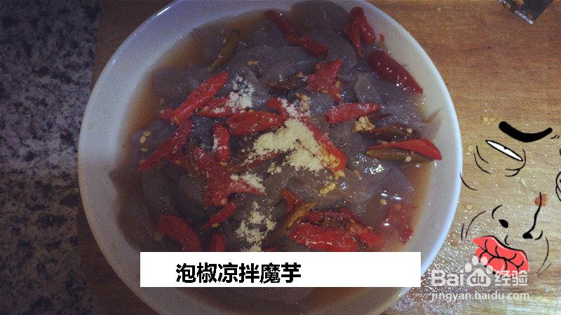 泡椒凉拌魔芋的做法