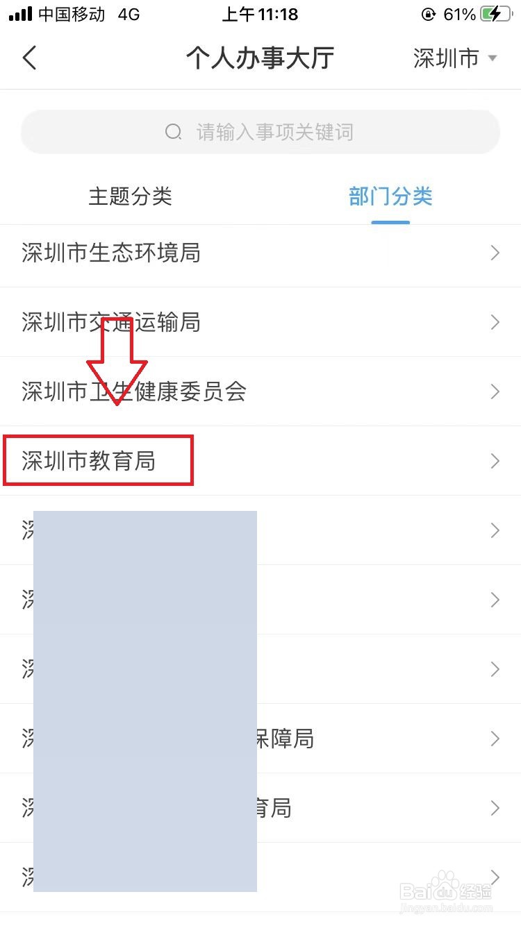 怎么查看四级报名信息