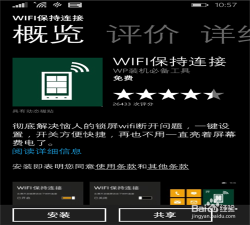 wp手机必备软件