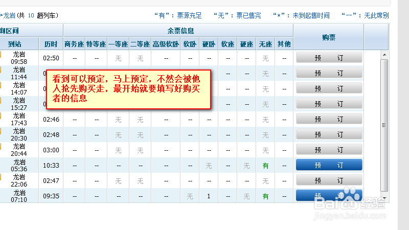 12306网上抢购动车票火车票攻略
