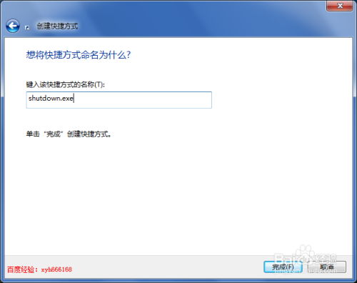 win7 如何在桌面添加自动重启的快捷方式