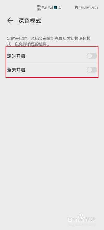华为手机深色模式如何开启