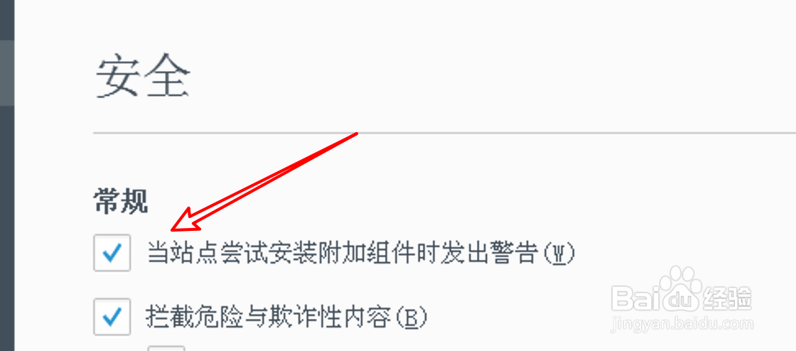 Firefox怎么设置尝试安装附加组件时发出警告？