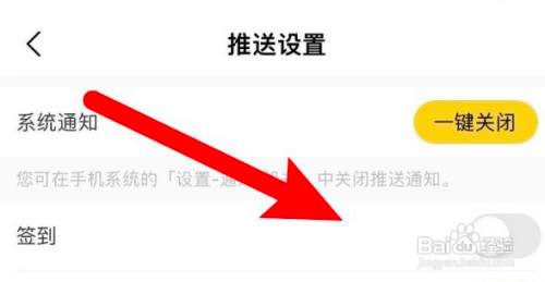 帆书app如何关闭签到通知?