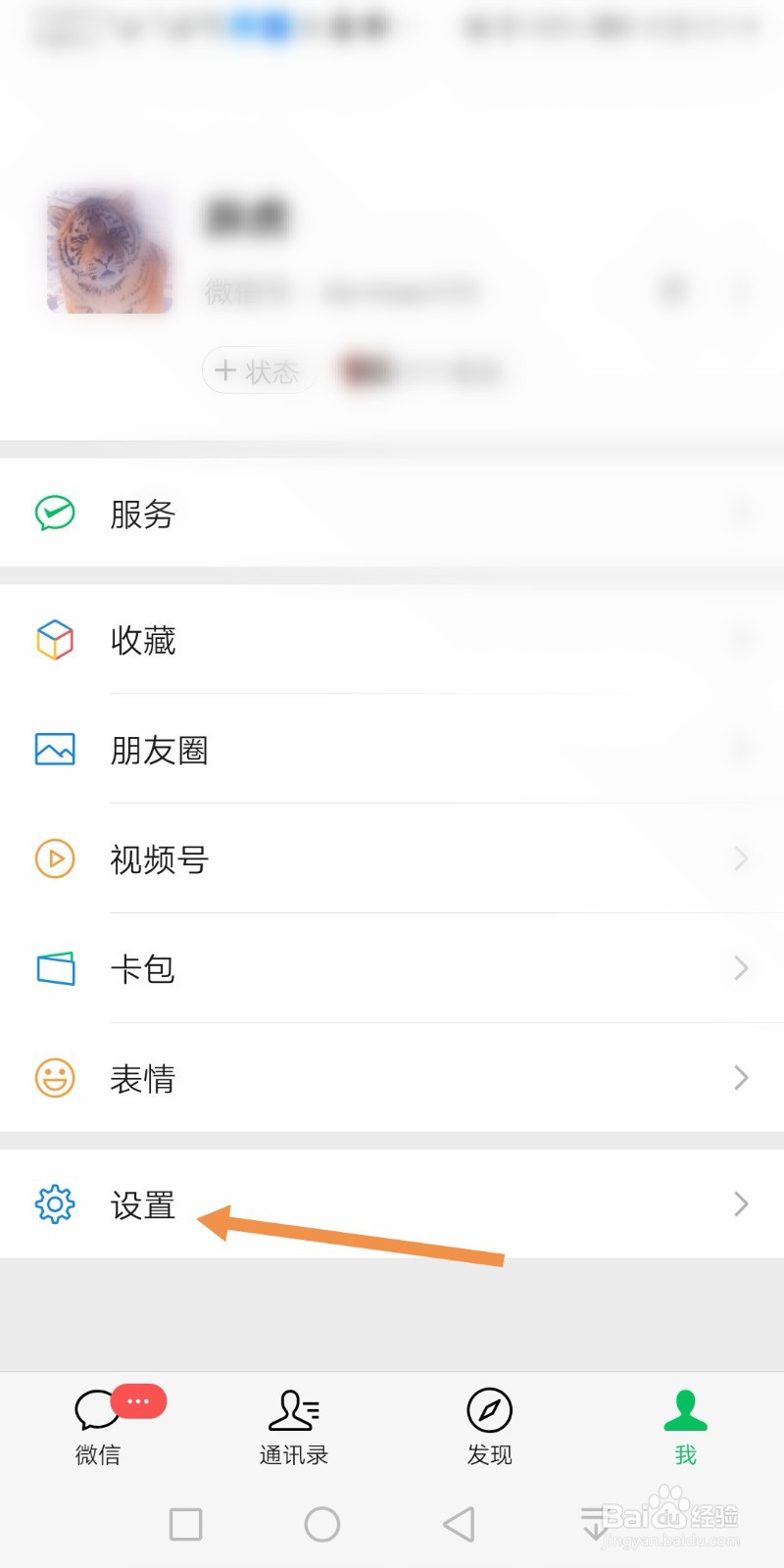 微信怎么检查新版本