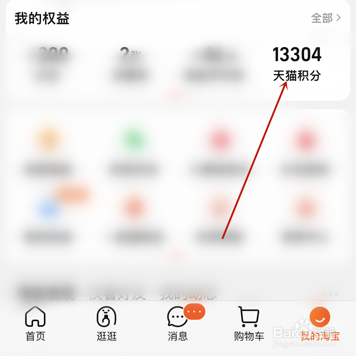 淘宝怎么用天猫积分抽奖