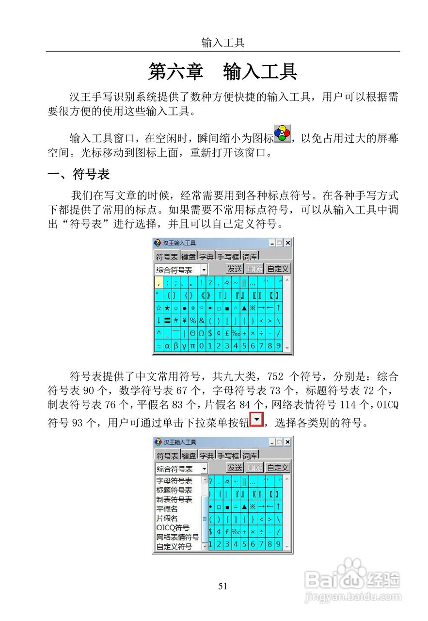 汉王 TouchPad B16掌上无线软件说明书:[6]
