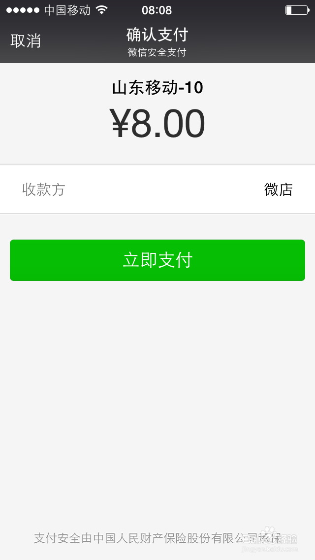 充话费省钱小技巧(充100元仅需80元)