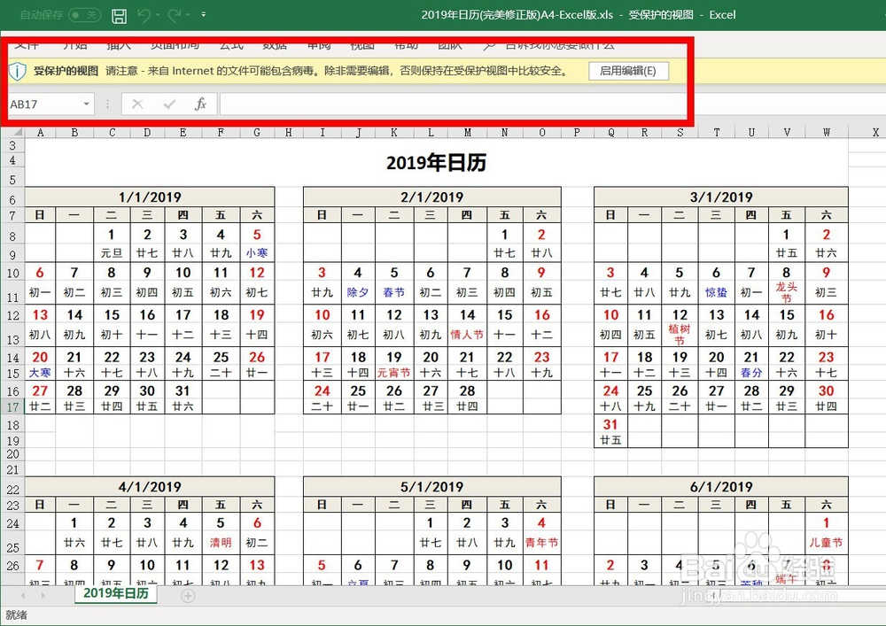 取消 Excel 文件每次都出现的【受保护的视图】