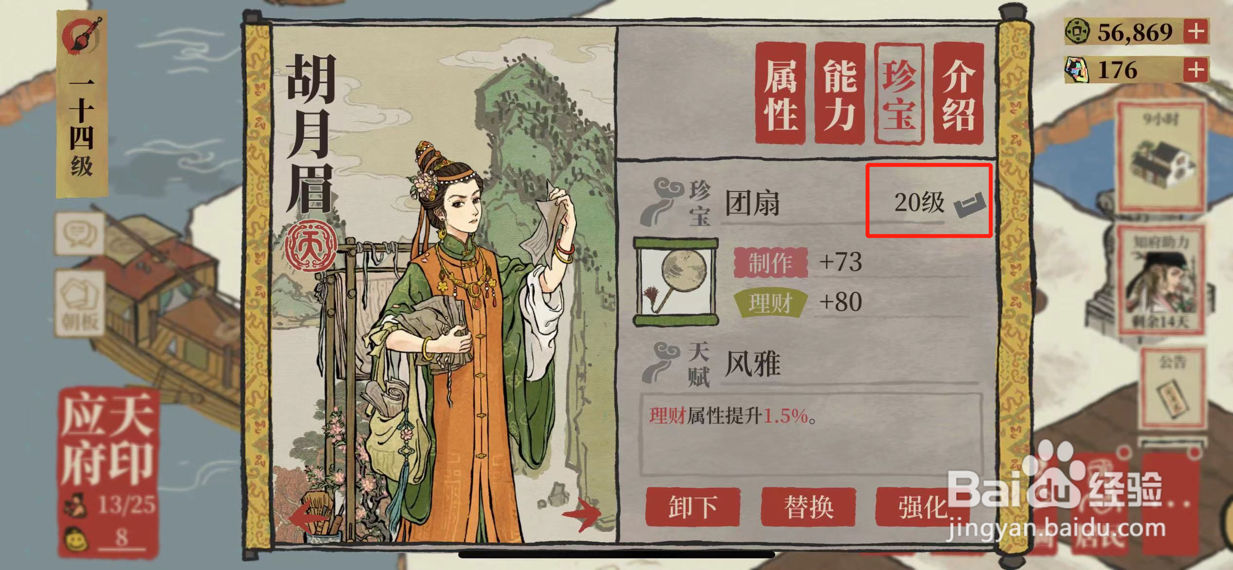 江南百景图如何锁定珍宝