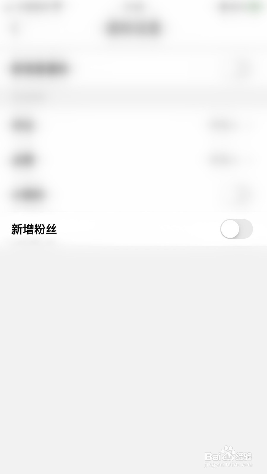 如何启用四喵新增粉丝通知
