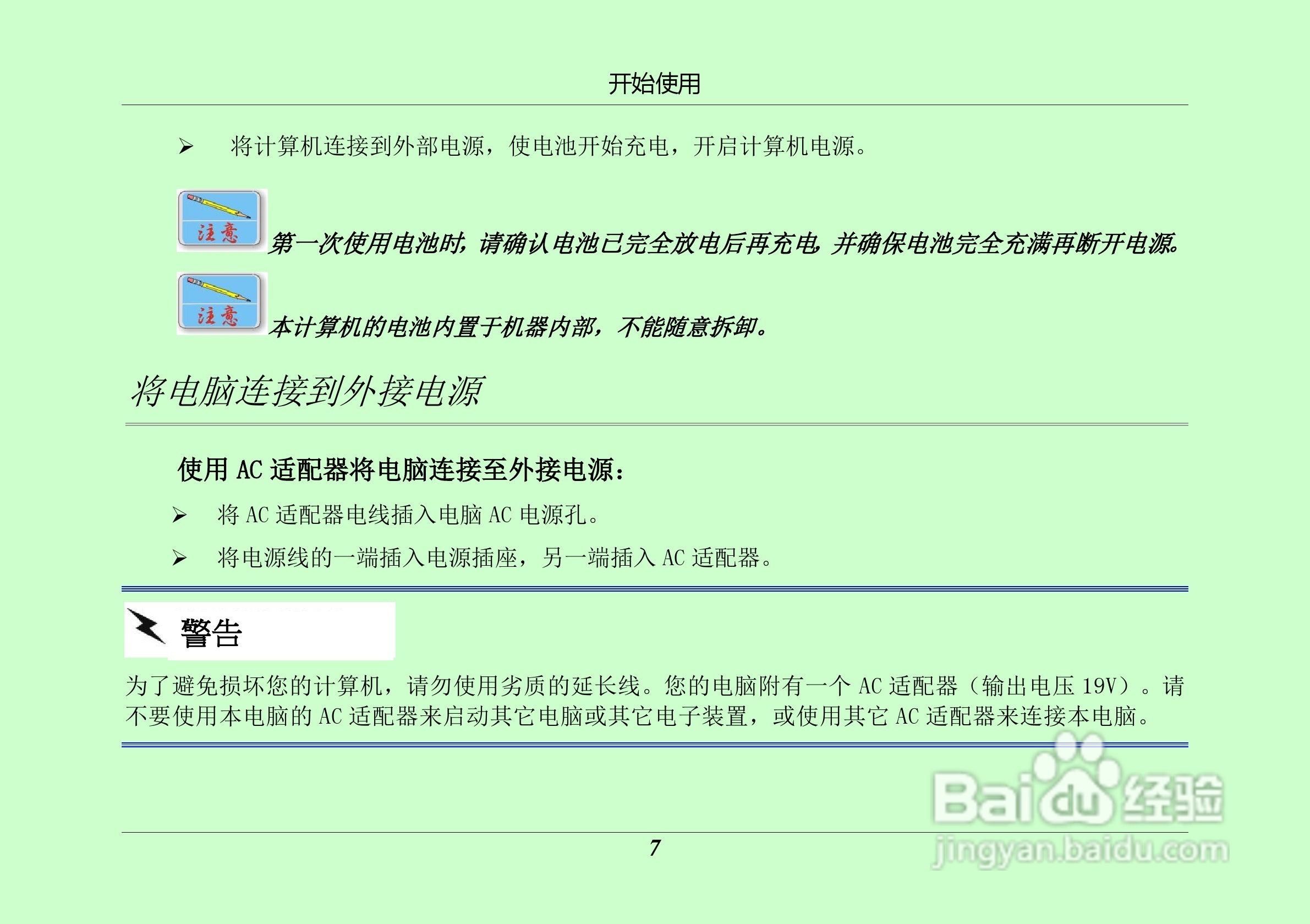汉王 TouchPad B16掌上无线硬件使用手册说明书:[2]