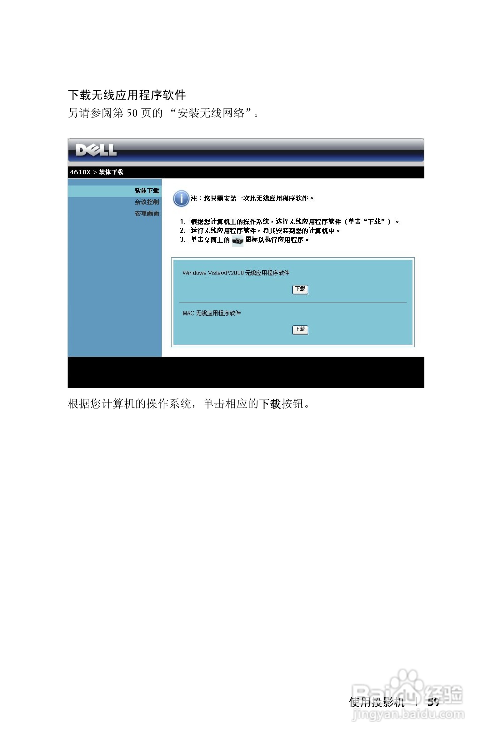 DELL Dell 4610X WIRELESS PLUS投影机说明书:[6]