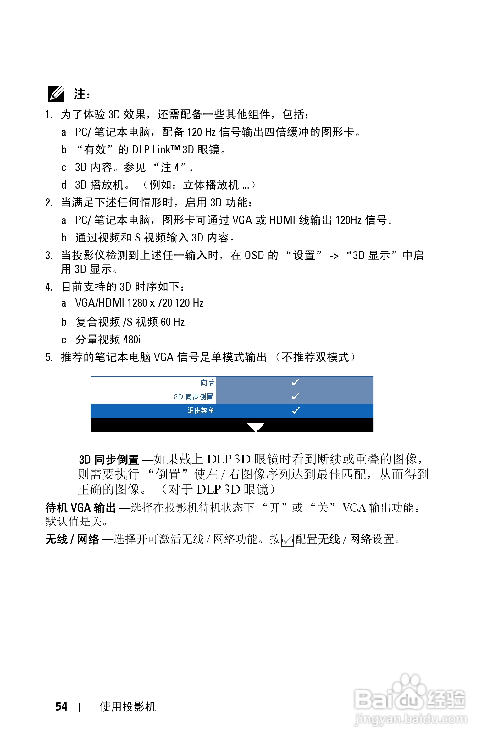 DELL S300WI投影机说明书:[6]