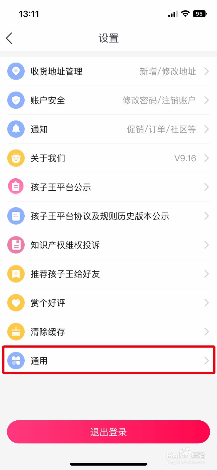 孩子王app软件如何快速关闭APP内弹幕信息