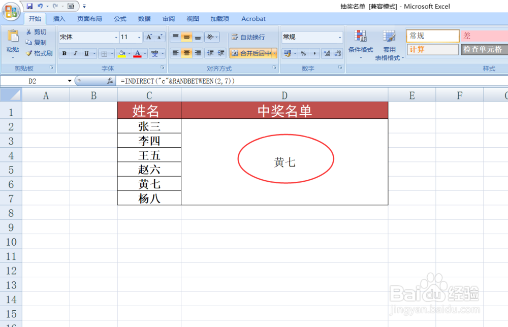 Excel 如何制作抽奖小程序