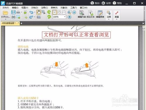 怎样在pdf文件上编辑文字 百度经验