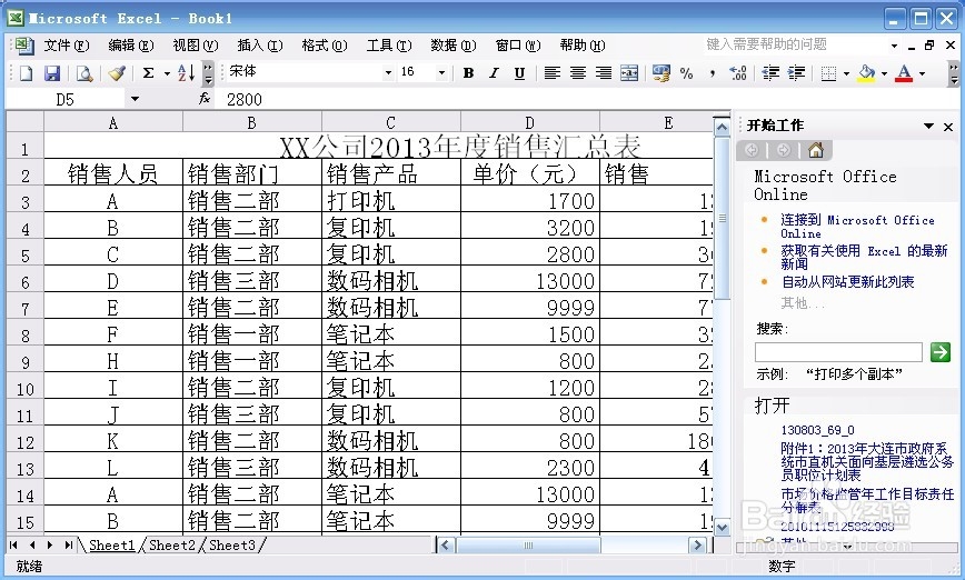 Excel如何在工作表中永远显示标题行或列