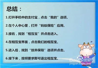 支付宝相互宝怎么退出