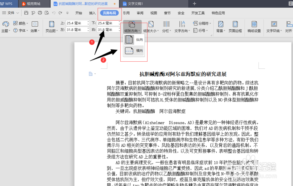 word如何把纵向的改成横向设置