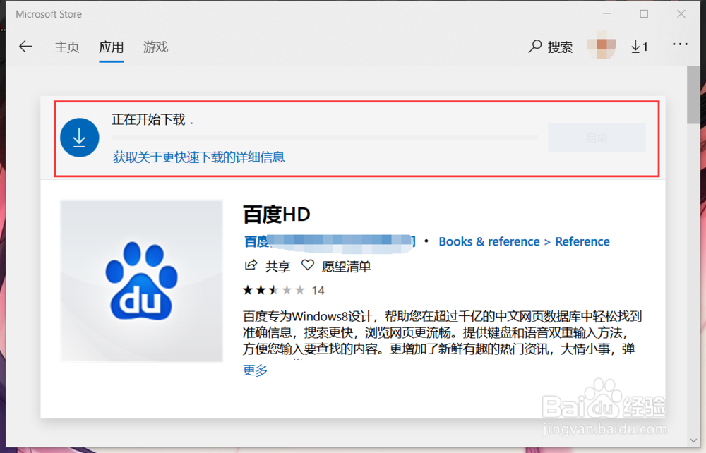 如何通过Microsoft Store搜索和安装应用