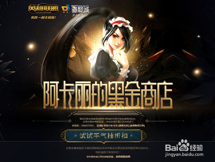 LOL2018年3月黑金尊享版阿卡丽的神秘商店地址