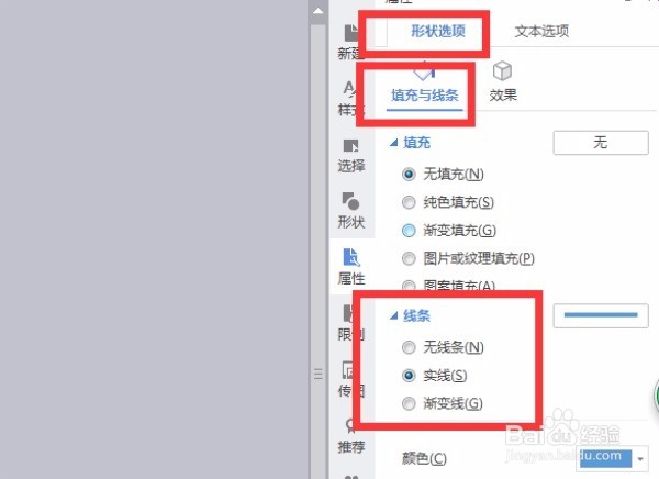 插入文本框时候，如何把边框设置透明