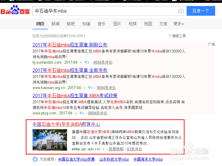 2018中石油(华东)MBA公益备考课堂怎么报名