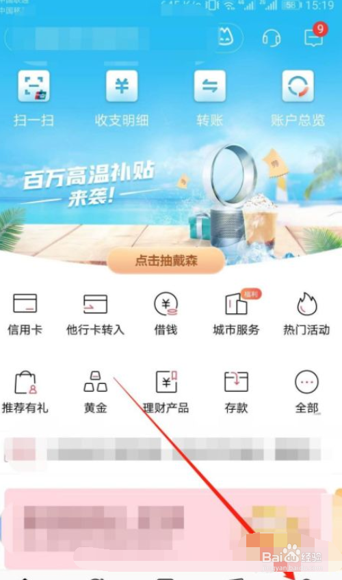怎么在招商银行APP设置境外ATM/POS交易锁