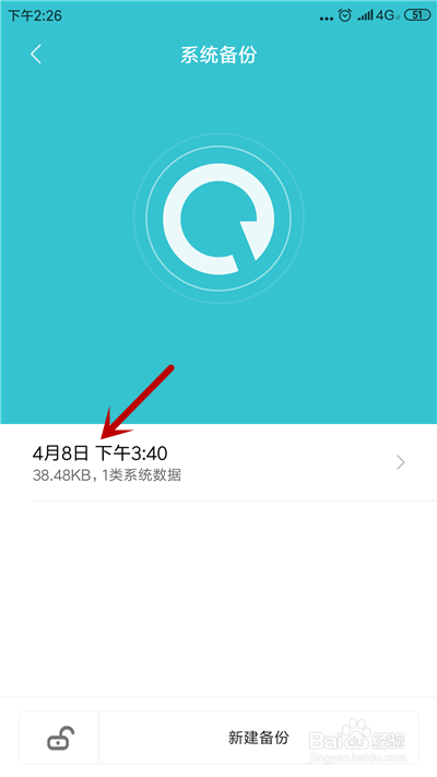 小米手机怎么恢复备份数据